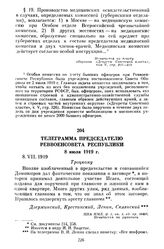 Телеграмма председателю Реввоенсовета Республики. 8 июля 1919 г.