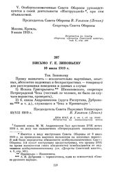 Письмо Г.Е. Зиновьеву. 10 июля 1919 г.