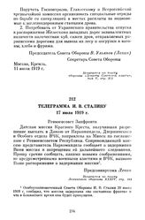 Телеграмма И.В. Сталину. 17 июля 1919 г.