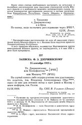 Записка Ф.Э. Дзержинскому. 14 сентября 1919 г.