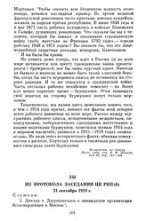 Из протокола заседания ЦК РКП(б). 21 сентября 1919 г.