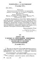 Телеграмма А.Д. Нагловскому. 19 октября 1919 г.