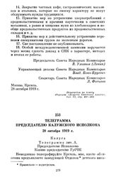 Телеграмма председателю Калужского исполкома. 28 октября 1919 г.