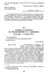 Записка и пометка на предложениях Я.С. Ганецкого. 30 октября — 1 ноября 1919 г.