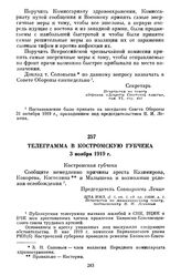 Телеграмма в Костромскую губчека. 3 ноября 1919 г.