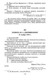 Записка Ф.Э. Дзержинскому. 21 ноября 1919 г.