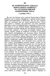 Из политического доклада Центрального Комитета на VIII Всероссийской конференции РКП(б). 2 декабря 1919 г.