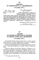 Письмо к рабочим и крестьянам Украины по поводу побед над Деникиным. 28 декабря 1919 г.