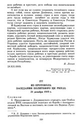 Из протокола заседания Политбюро ЦК РКП(б). 31 декабря 1919 г.