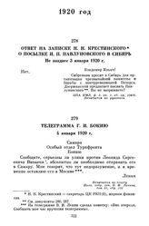 Ответ на записке Н.Н. Крестинского о посылке И.П. Павлуновского в Сибирь. Не позднее 3 января 1920 г.