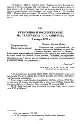 Резолюция и подчеркивание на телеграмме И.Н. Смирнова. 12 января 1920 г.