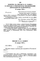 Письмо М.Я. Лацису. 25 января 1920 г.