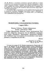 Телеграмма в Казанскую губчека. 1 марта 1920 г.