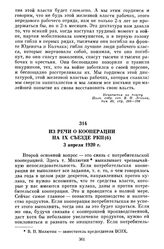 Из речи о кооперации на IX съезде РКП(б). 3 апреля 1920 г.