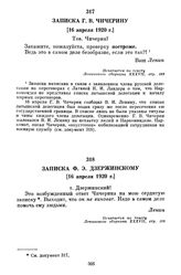 Записка Г.В. Чичерину. 16 апреля 1920 г.