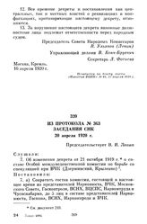 Из протокола № 363 заседания СНК. 20 апреля 1920 г.