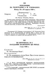 Из протокола № 6 заседания Политбюро ЦК РКП(б). 4 мая 1920 г.