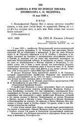 Записка в ВЧК по поводу письма профессора С.П. Федорова. 14 мая 1920 г.