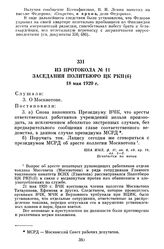 Из протокола № 11 заседания Политбюро ЦК РКП(б). 18 мая 1920 г.