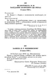 Из протокола № 20 заседания Политбюро ЦК РКП(б). 15 июня 1920 г.