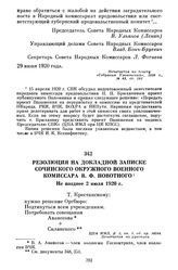 Резолюция на докладной записке сочинского окружного военного комиссара В.Ф. Новотного. Не позднее 2 июля 1920 г.