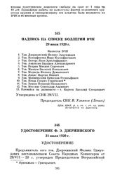 Надпись на списке Коллегии ВЧК. 29 июля 1920 г.