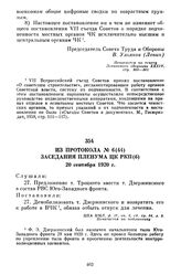 Из протокола № 6(44) заседания пленума ЦК РКП(б). 20 сентября 1920 г.