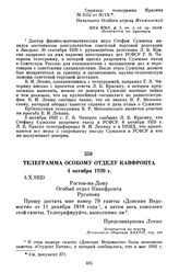 Телеграмма Особому отделу Кавфронта. 4 октября 1920 г.