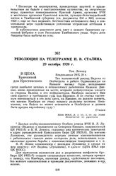 Резолюция на телеграмме И.В. Сталина. 29 октября 1920 г.