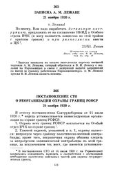 Записка А.М. Лежаве. 21 ноября 1920 г.