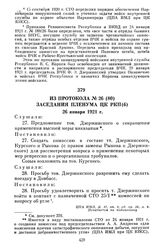 Из протокола № 26 (80) заседания пленума ЦК РКП(б). 26 января 1921 г.