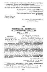 Резолюция на телеграмме Ф.С. Степного из Астрахани. 10 февраля 1921 г.