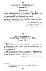 Из протокола № 94 заседания пленума ЦК РКП(б). 7 марта 1921 г.