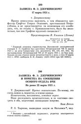 Записка Ф.Э. Дзержинскому. 17 марта 1921 г.