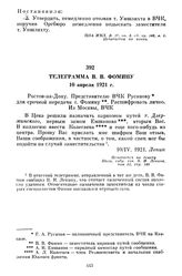 Телеграмма В.В. Фомину. 10 апреля 1921 г.