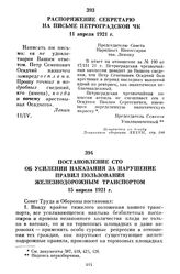 Распоряжение секретарю на письме Петроградской ЧК. 11 апреля 1921 г.