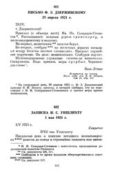 Письмо Ф.Э. Дзержинскому. 29 апреля 1921 г.