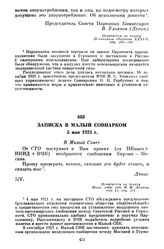 Записка в Малый Совнарком. 5 мая 1921 г.