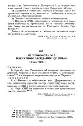 Из протокола № 2 Пленарного заседания ЦК РКП(б). 16 мая 1921 г.