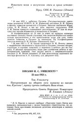 Письмо И.С. Уншлихту. 25 мая 1921 г.