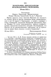 Телеграмма председателю Краснодарского исполкома. 30 мая 1921 г.