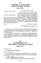 Пометки на телеграмме Петроградской губчека. 4 июня 1921 г.