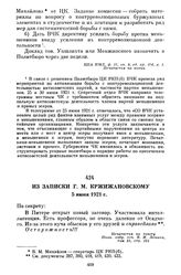 Из записки Г.М. Кржижановскому. 5 июня 1921 г.