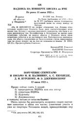 Поручение секретарю и письмо М.И. Калинину, A.С. Енукидзе, Д.И. Курскому, Ф.Э. Дзержинскому. 17 июня 1921 г.