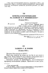 Записка Г.И. Бокию. 25 июня 1921 г.