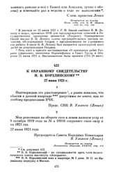 К охранному свидетельству И.В. Корзлинскому. 27 июня 1921 г.