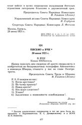 Письмо в ВЧК. 30 июня 1921 г.