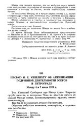 Письмо И.С. Уншлихту об активизации подрывной деятельности эсеров в Петрограде. Между 4 и 7 июля 1921 г.