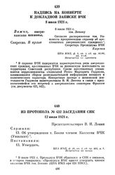 Надпись на конверте к докладной записке ВЧК. 8 июля 1921 г.