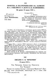 Пометка и подчеркивание на записке И.С. Уншлихта о деле В.Л. Панюшкина. Не ранее 14 июля 1921 г.